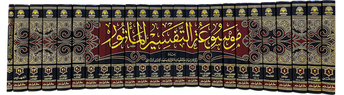 موسوعة التفسير المأثور 1 / 25   