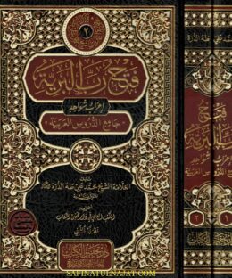 فتح رب البرية اعراب شواهد جامع الدروس العربية 2/1