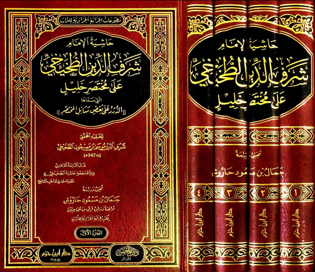 حاشية الإمام شرف الدين الطخيخي على مختصر خليل 1 / 4   