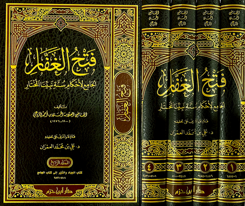 فتح الغفار الجامع لأحكام سنة نبينا المختار 1 / 4    