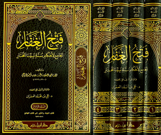 فتح الغفار الجامع لأحكام سنة نبينا المختار 1 / 4    