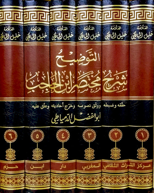 التوضيح شرح مختصر ابن الحاجب 1 / 6   