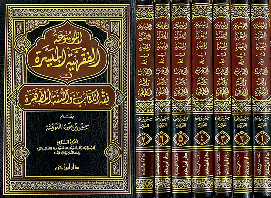 الموسوعة الفقهية الميسرة 1 / 7