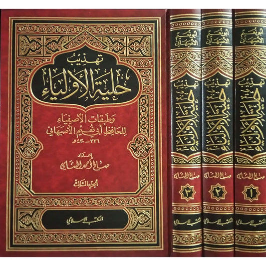 تهذيب حلية الأولياء3/1