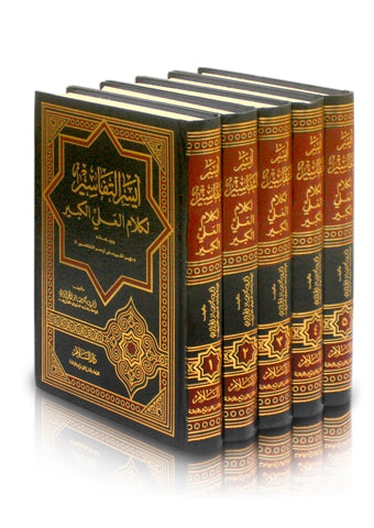 ايسر التفاسير لكلام العلي الكبير وبهامشه نهر الخير على ايسر التفاسير 5/1