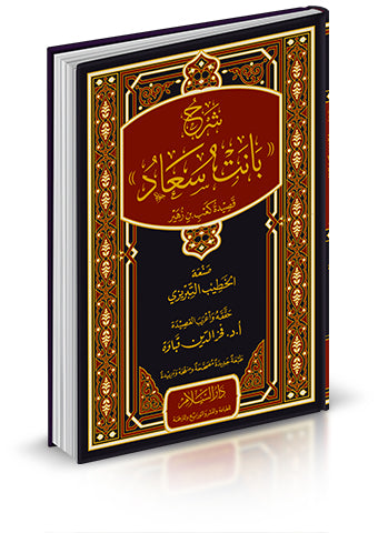 شرح بانت سعاد