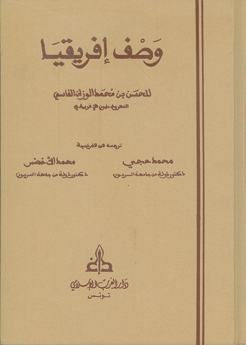 وصف إفريقية للفاسي