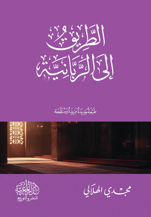 الطريق إلى النجاح