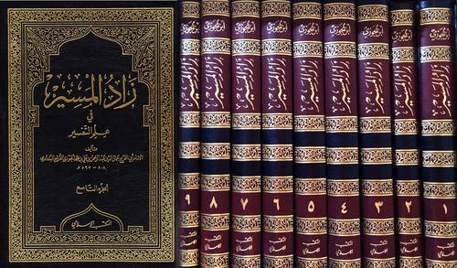 زاد المسير 9/1