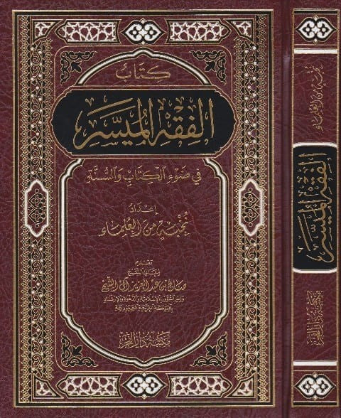 الفقه الميسر-الفجر