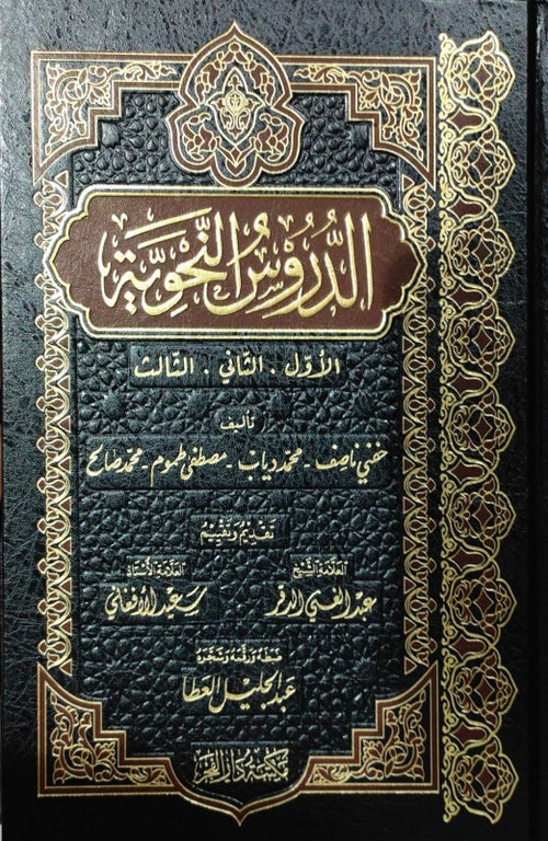 الدروس النحوية-الفجر