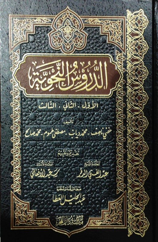 الدروس النحوية-الفجر