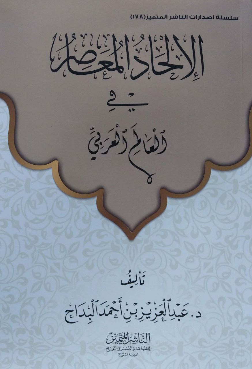 الالحاد المعاصر في العالم العربي