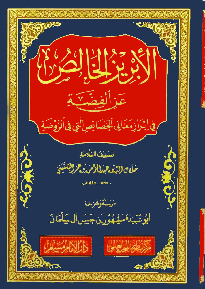 الابريز الخالص عن الفضة
