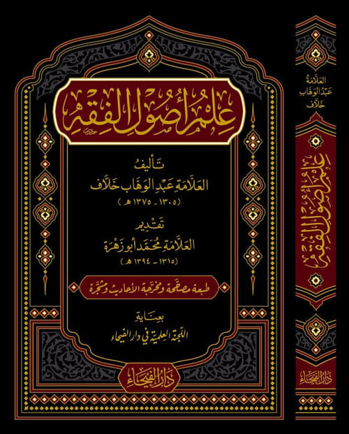 علم أصول الفقه-الفيحاء