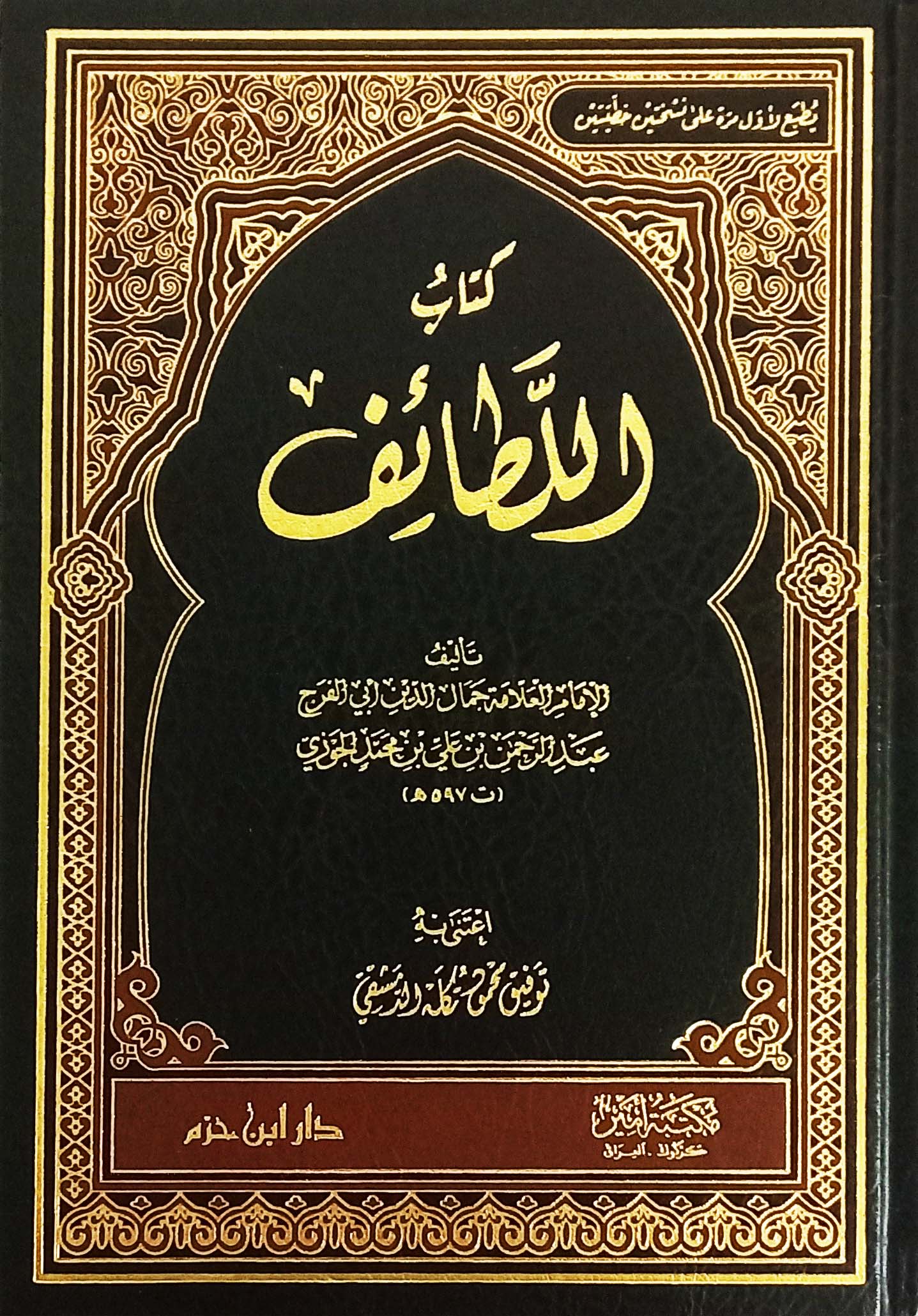 كتاب اللطائف