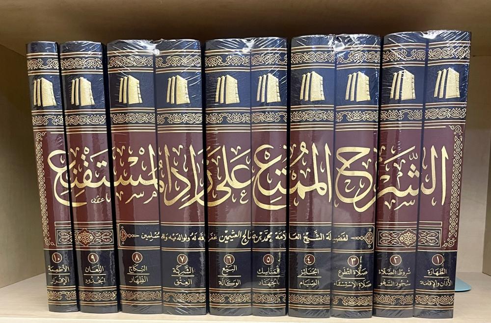 الشرح الممتع 10/1