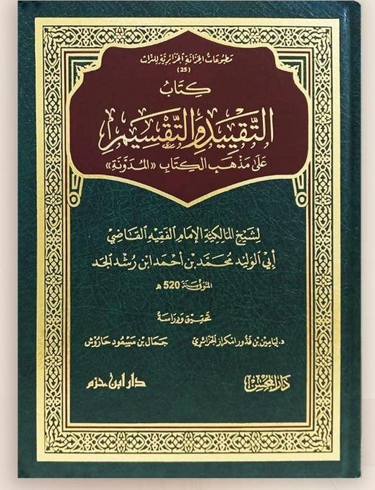 كتاب التقييد والتقسيم