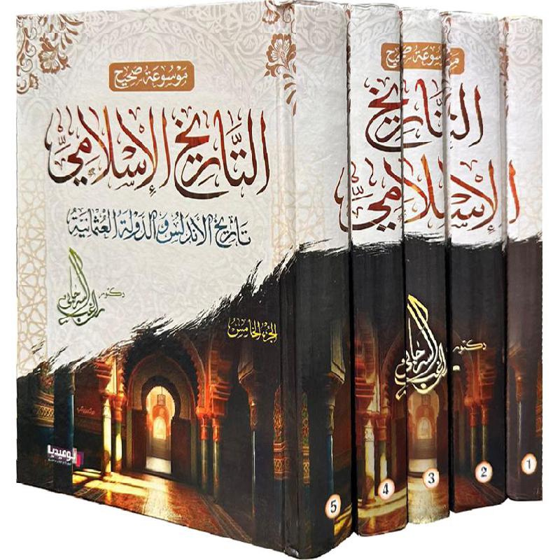 موسوعة التاريخ الإسلامي 1/5 - دار التقوى