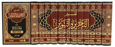 تفسير التحرير والتنوير 1 / 12