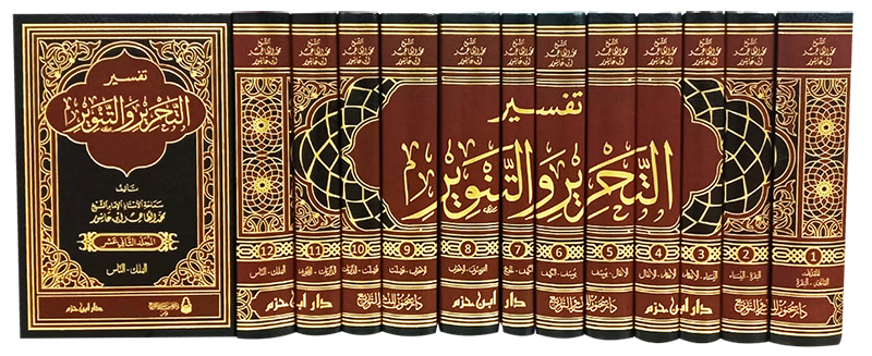 تفسير التحرير والتنوير 1 / 12