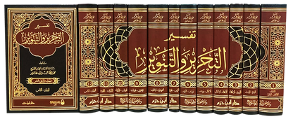تفسير التحرير والتنوير 1 / 12
