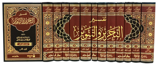 تفسير التحرير والتنوير 1 / 12