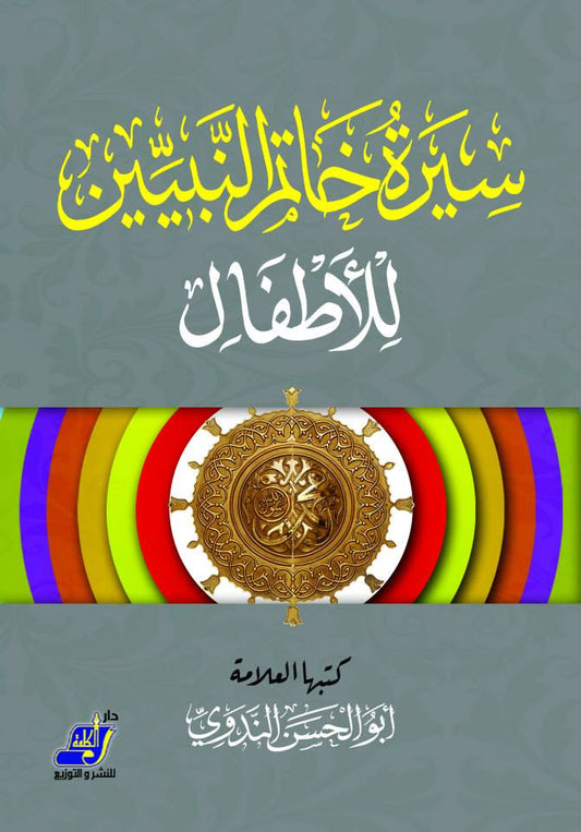 سيرة عمر بن الخطاب