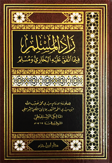 زاد المسلم فيما اتفق عليه البخاري ومسلم