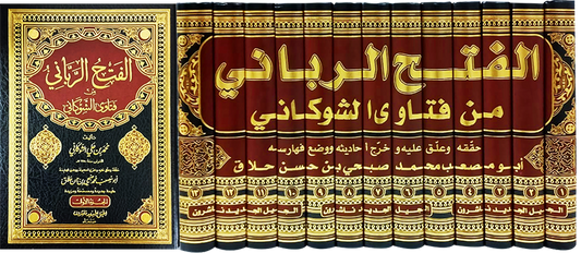 الفتح الرباني من فتاوى الشوكاني 1 / 13   