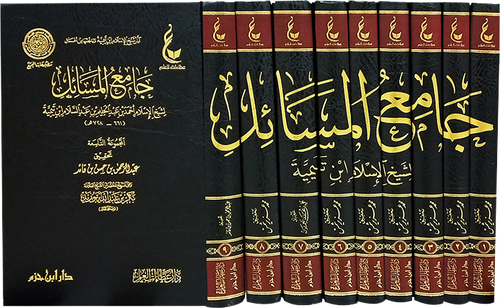 اثار شيخ الاسلام ابن تيمية ـ المجموعة الثانية 1 - 9