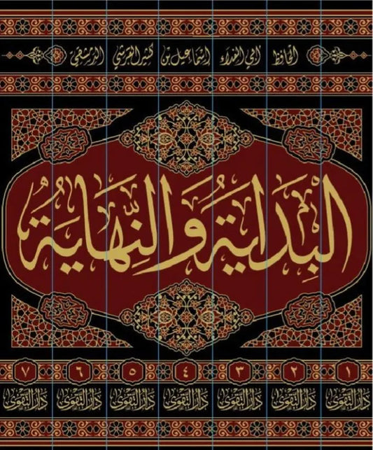 البداية و النهاية 7 مجلدات