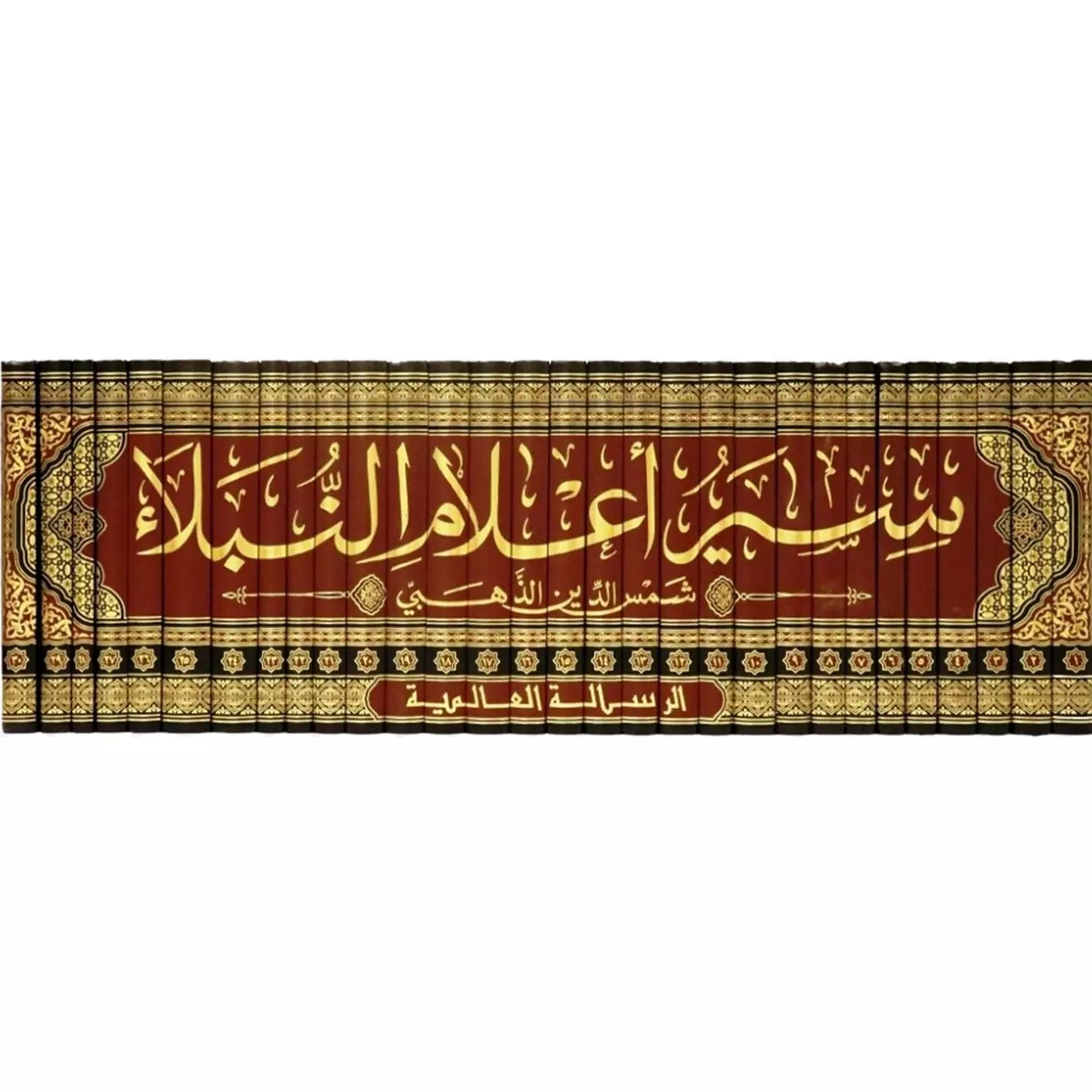 سير أعلام النبلاء 1-30