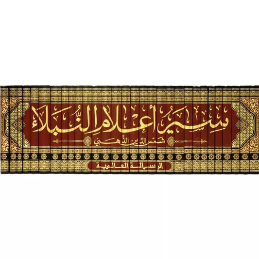 سير أعلام النبلاء 1-30