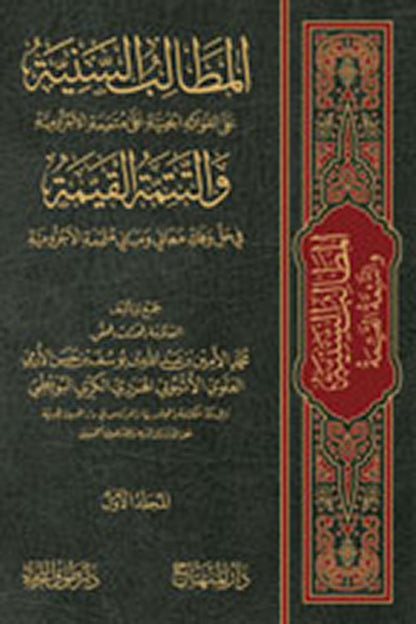 المطالب السنية 1/4 على الفواكه الجنية