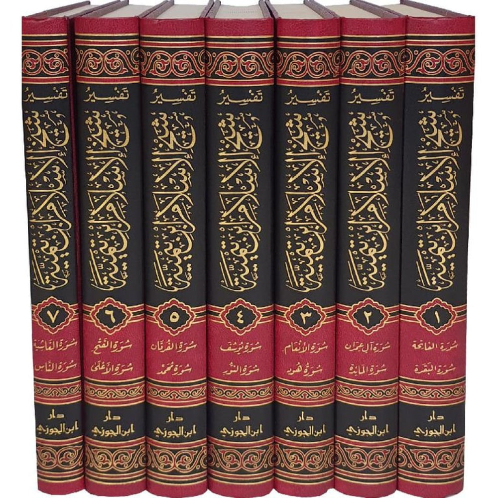 تفسير شيخ الاسلام ابن تيمية 7/1