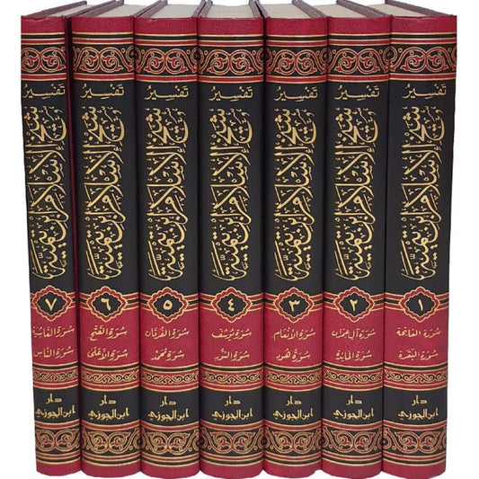 تفسير شيخ الاسلام ابن تيمية 7/1