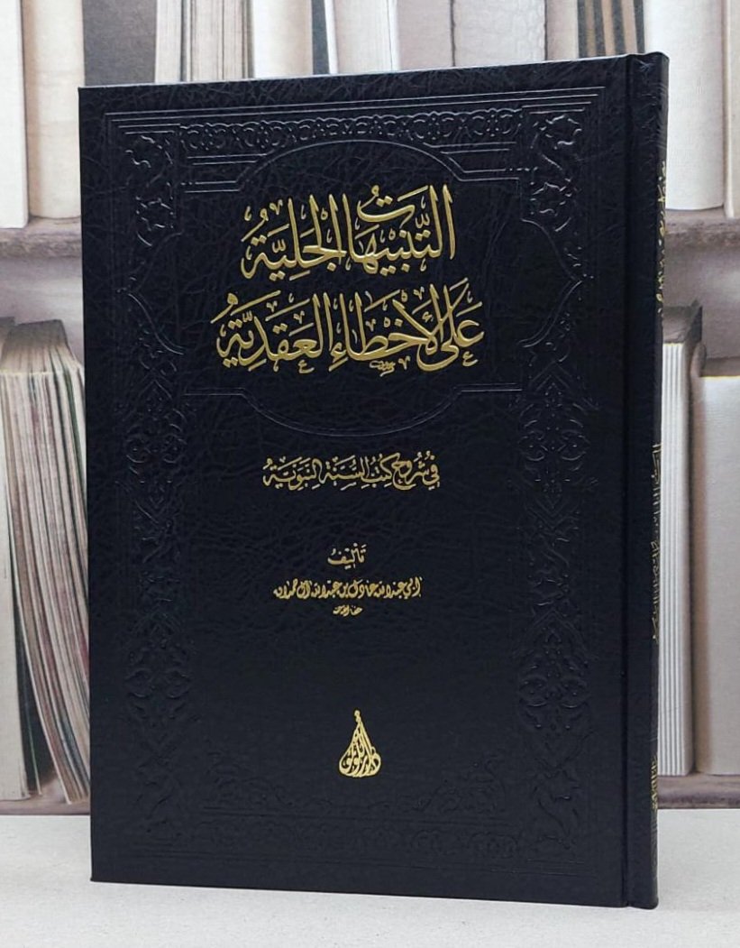 التنبيهات الجلية علي الاخطاء