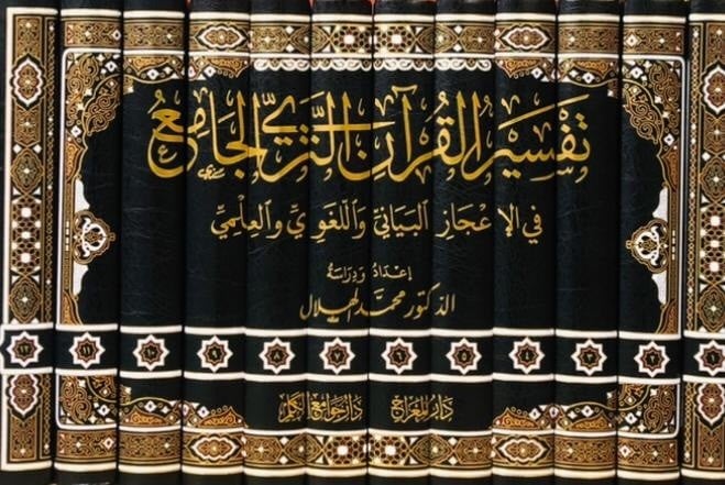 تفسير القران الثري الجامع في الاعجاز البياني واللغوي والعلمي 12/1