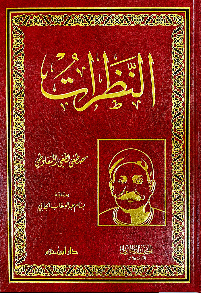 النظرات    