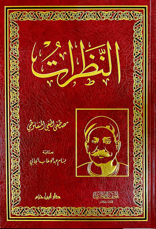 النظرات    