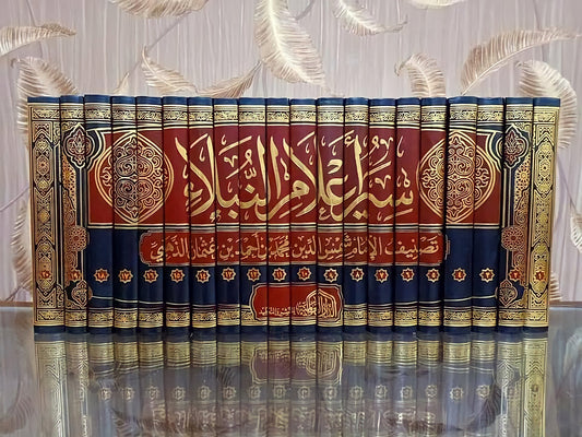 سير أعلام النبلاء