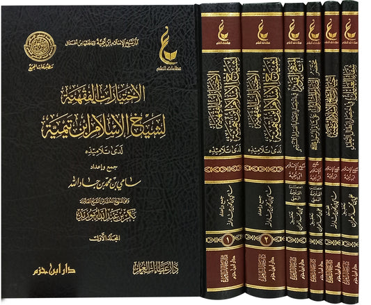 آثار شيخ الإسلام ابن تيمية ـ المجموعة الرابعة 1 / 6  