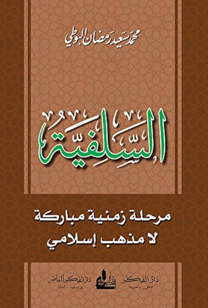 السلفية مرحلة زمنية مباركة لامذهب اسلامي