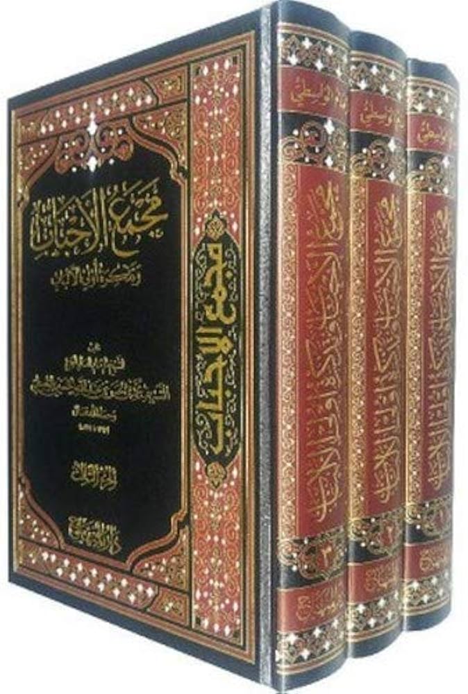 مجمع الاحباب وتذكرة اولي الالباب3/1