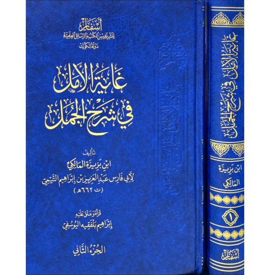 غاية الامل 1-2