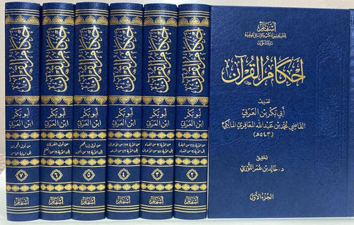 احكام القرآن ابن العربي 1/7 - دار أسفار