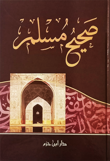 صحيح مسلم      