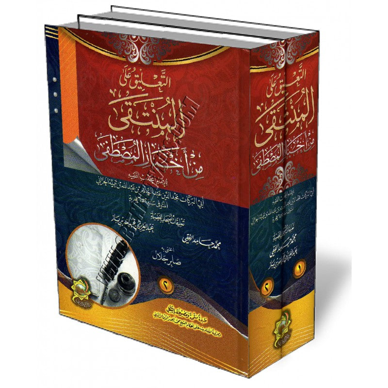 التعليق على المنتقى من اخبار المصطفى عليه افضل الصلاة والسلام 1\2