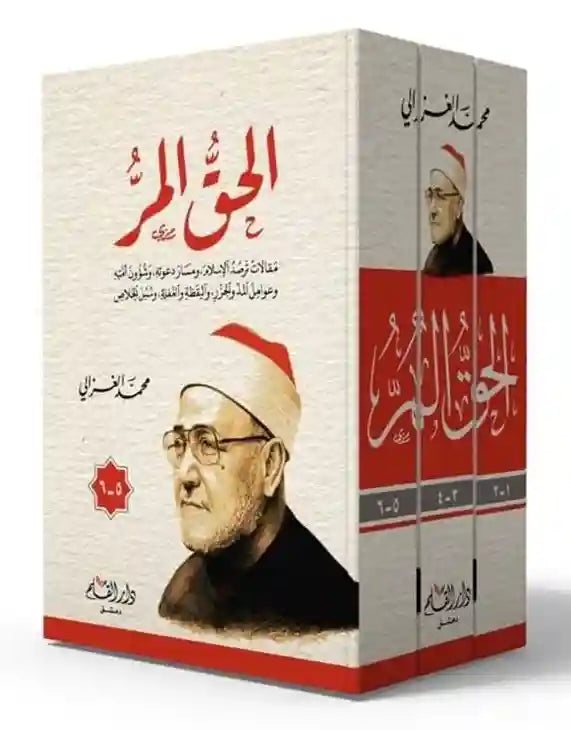 الحق المر 1-3 - دار القلم